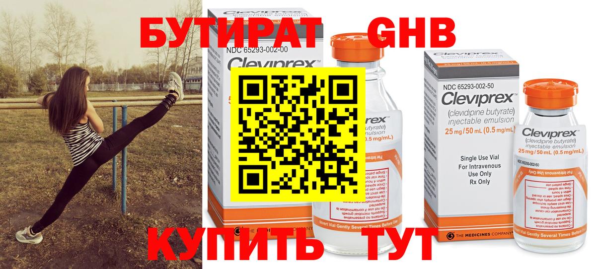 БУТИРАТ буратино Дюртюли