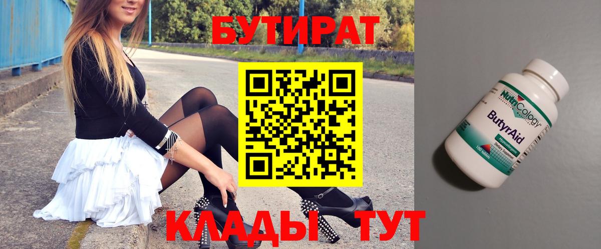 БУТИРАТ  Дюртюли  БУТИРАТ бутик 