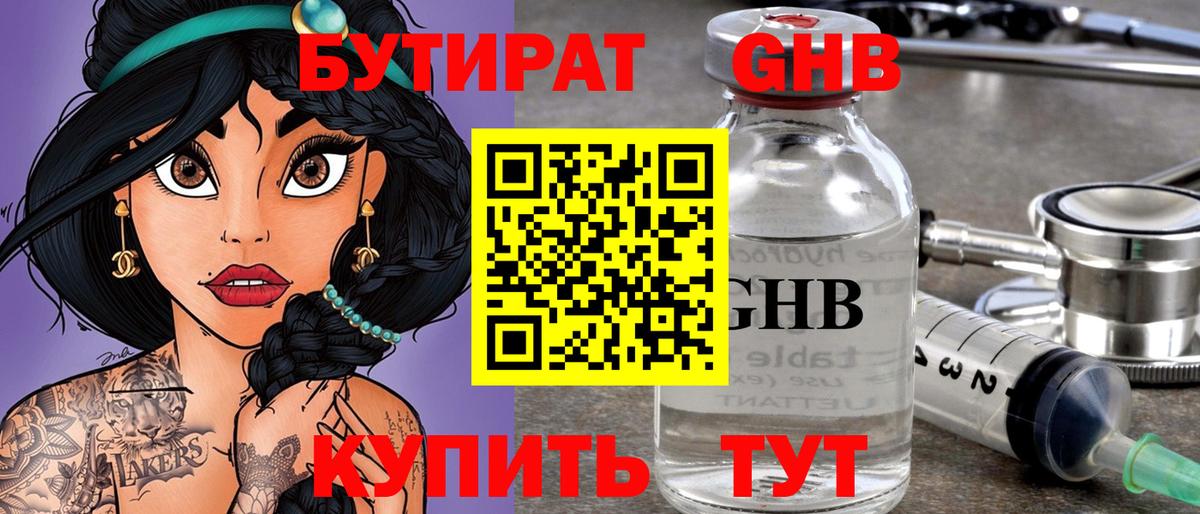 БУТИРАТ  Бутират 1.4BDO  Вход с VPN  Дюртюли 