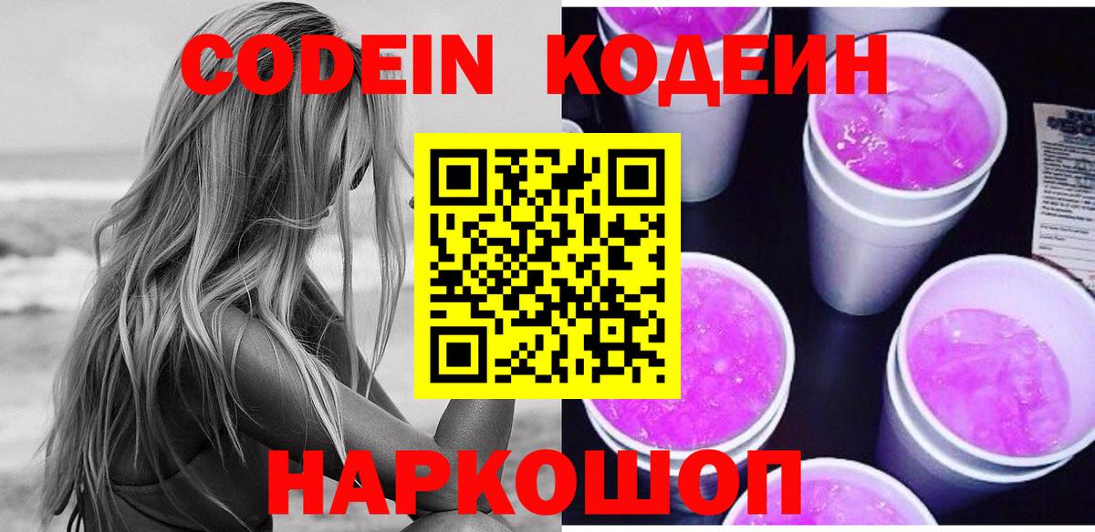 Codein напиток Lean (лин)  Codein Purple Drank  Дюртюли 