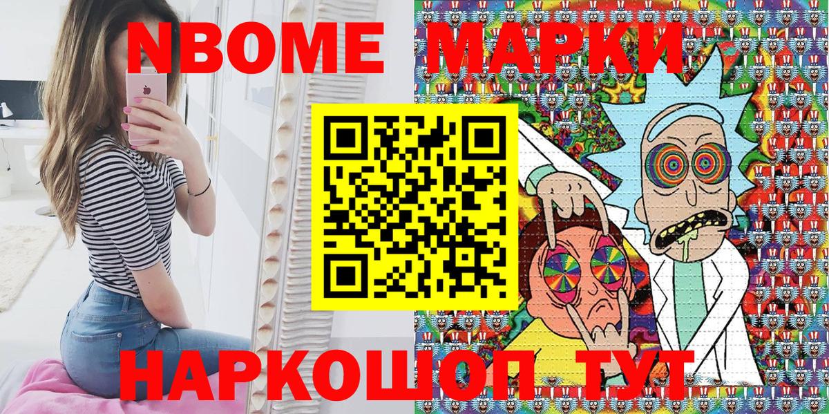 как найти   Наркотические марки  Дюртюли  Марки N-bome 1,8мг 